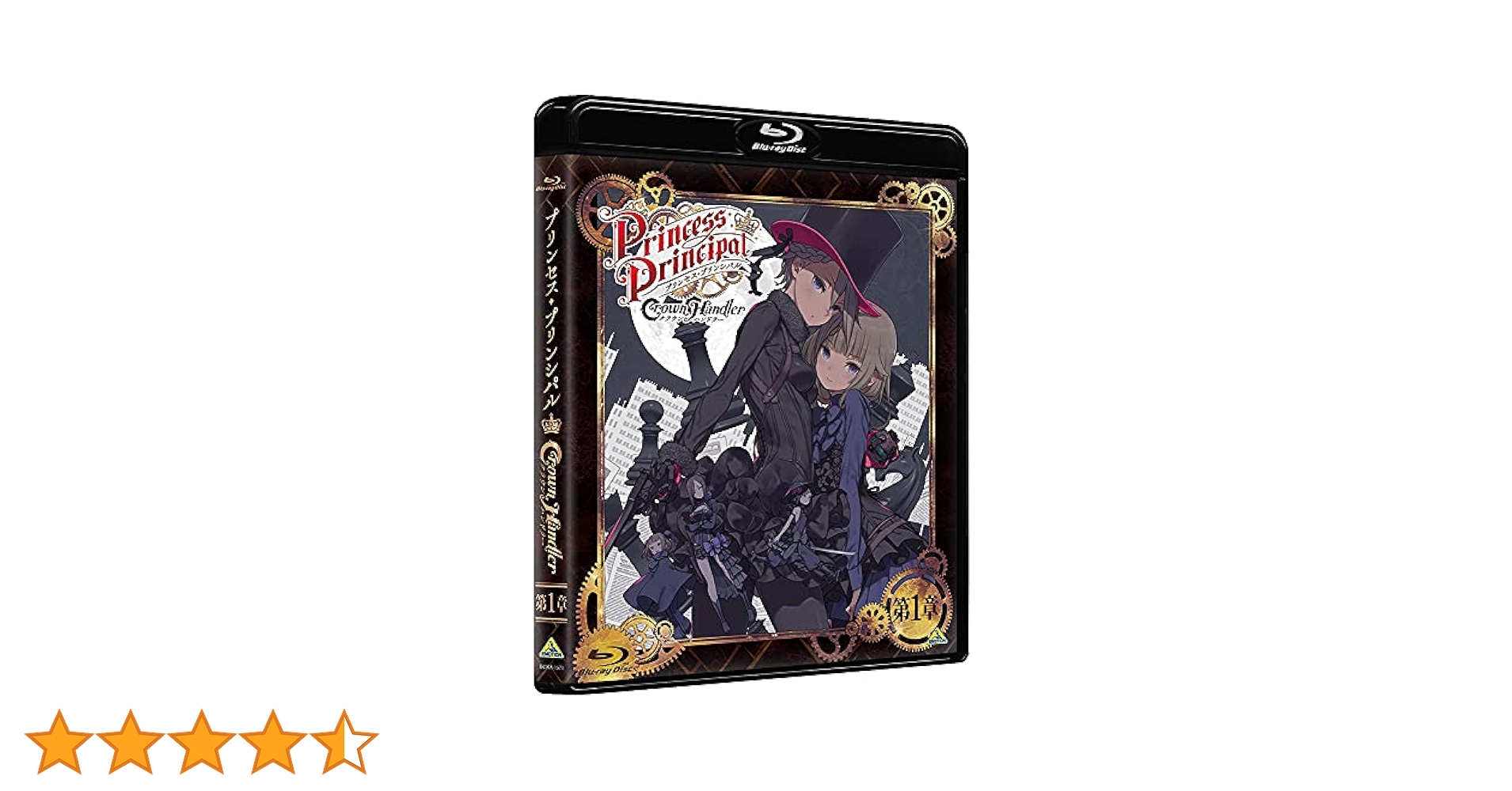 Amazon.co.jp: プリンセス・プリンシパル Crown Handler 第1章